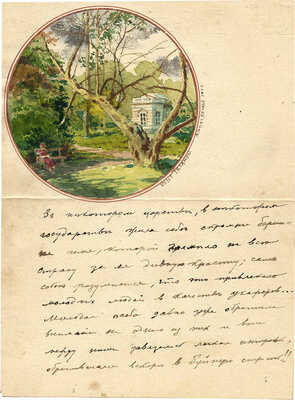 Бенуа Альберт Николаевич. Лот из двух работ и письма